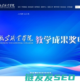 信阳航空职业学院