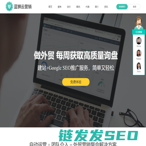 蓝狮云营销:专注谷歌seo优化