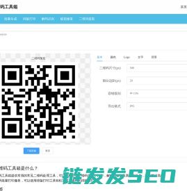 在线二维码工具箱