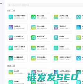 在线文本工具箱