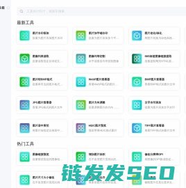 在线图像工具箱