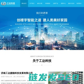 济南工达捷能科技发展有限公司