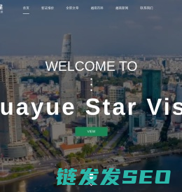 越南签证代办