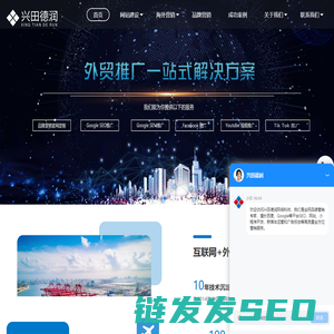 外贸推广