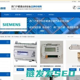西门子阀门,西门子温控器