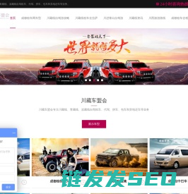 成都租车去拉萨