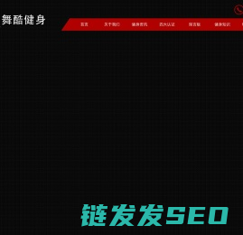 舞酷健身工作室