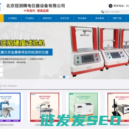 落球回弹试验仪