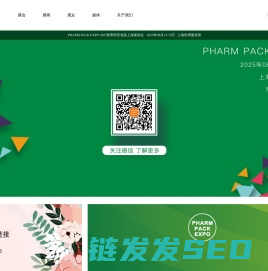 2025世界医药包装上海展览会