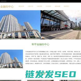 天津和平金融街中心