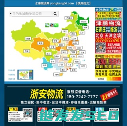 永康物流网