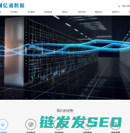 亿通数据中心