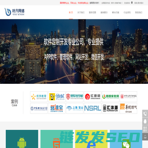 APP定制开发,系统软件开发,网站建设制作,微信小程序开发