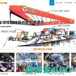 国外展会搭建