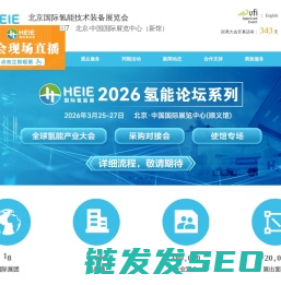 北京国际氢能技术装备展览会