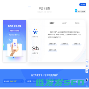百度营销网站建设找易尔通