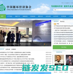 中国循环经济协会