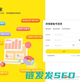 闲管家