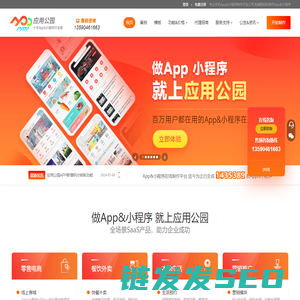 应用公园
