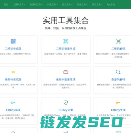 在线工具箱