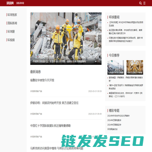 国际新闻