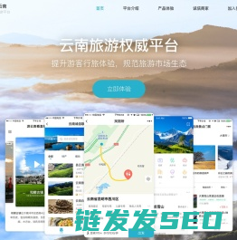 一部手机游云南