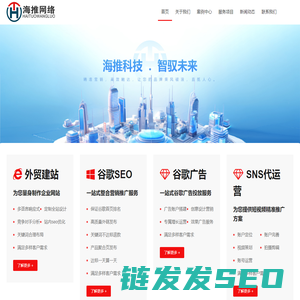 上海海推网络科技有限公司
