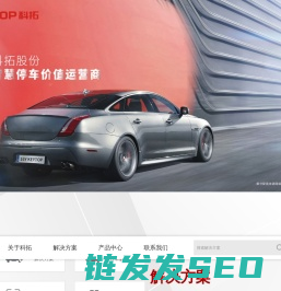 科拓股份