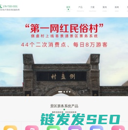 景区电子票务系统