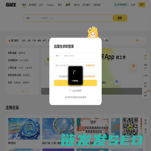 应届生求职APP