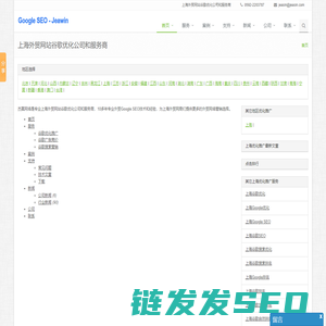 上海外贸网站谷歌优化公司和服务商