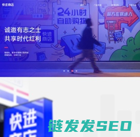 快进商店