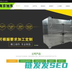 南京旭东机械设备有限公司