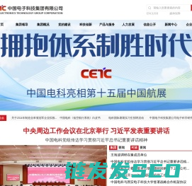 中国电子科技集团有限公司