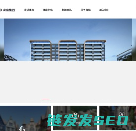 澳南集团