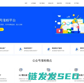 公众号涨粉