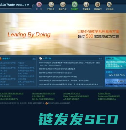 SimTrade外贸实习平台