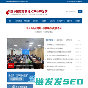 新乡高新技术产业开发区管理委员会