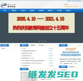 教育网盘