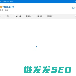 江苏博泰环保工程有限公司,灰渣输送系统,飞灰输送系统,飞灰固化系统