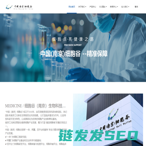 细胞谷（南京）生物科技有限公司
