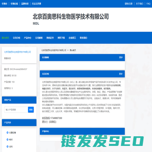 北京百奥思科生物医学技术有限公司