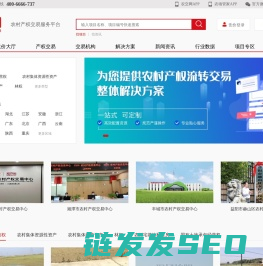农村产权交易管理平台