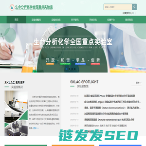 生命分析化学全国重点实验室