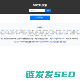 吃瓜