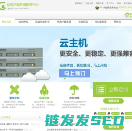 动态拨号VPS