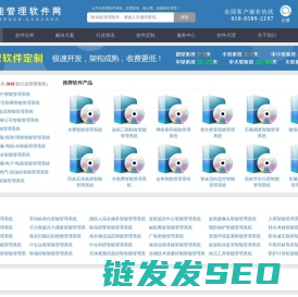 智能管理软件