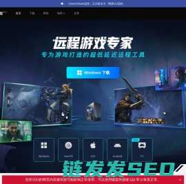 网易UU远程（原GameViewer远程）