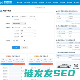 房贷计算器