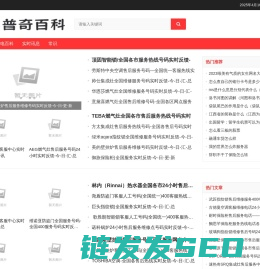 普奇百科